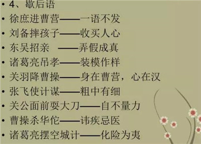 三国演义歇后语-文学网